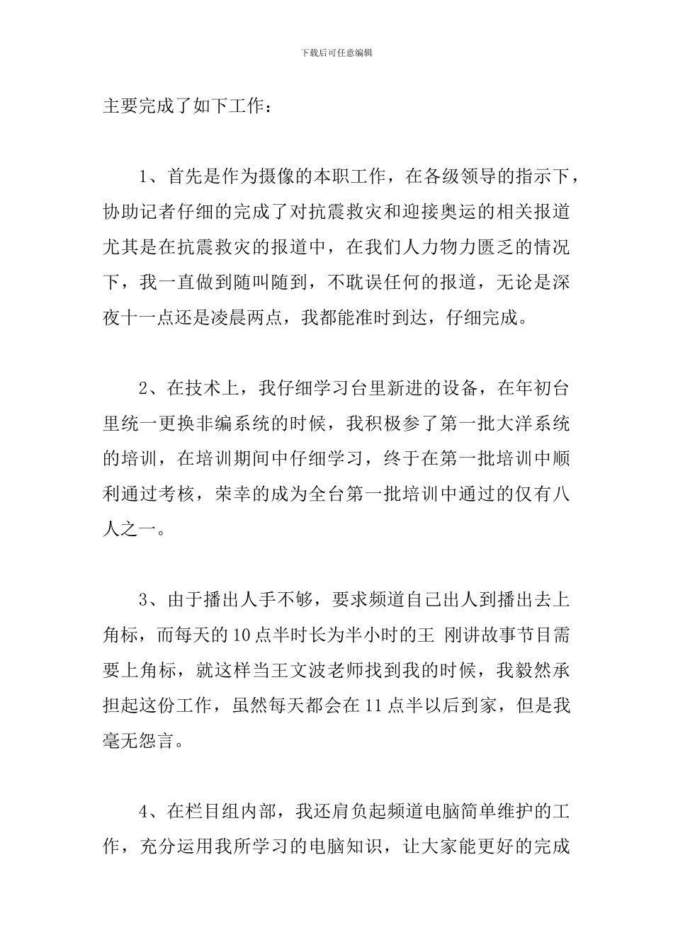 2024电视台员工工作总结_第2页