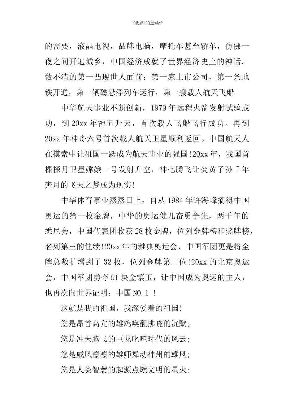 爱我中华演讲稿：发展的中华_第2页