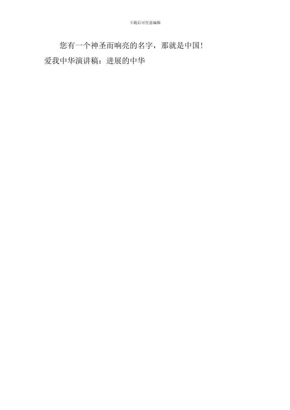 爱我中华演讲稿：发展的中华_第3页