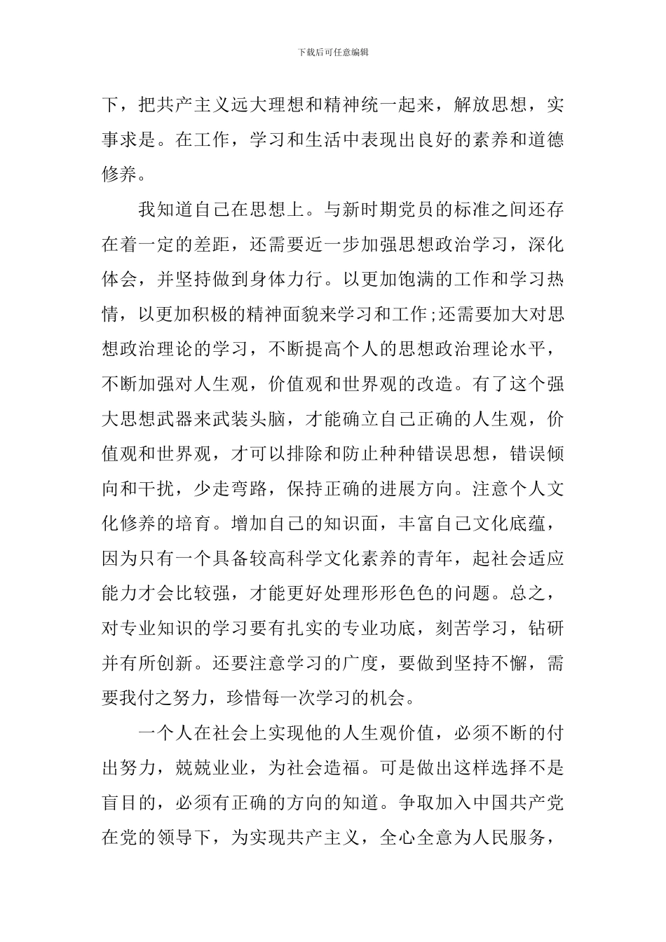 2024第三季度思想汇报1500字_第2页