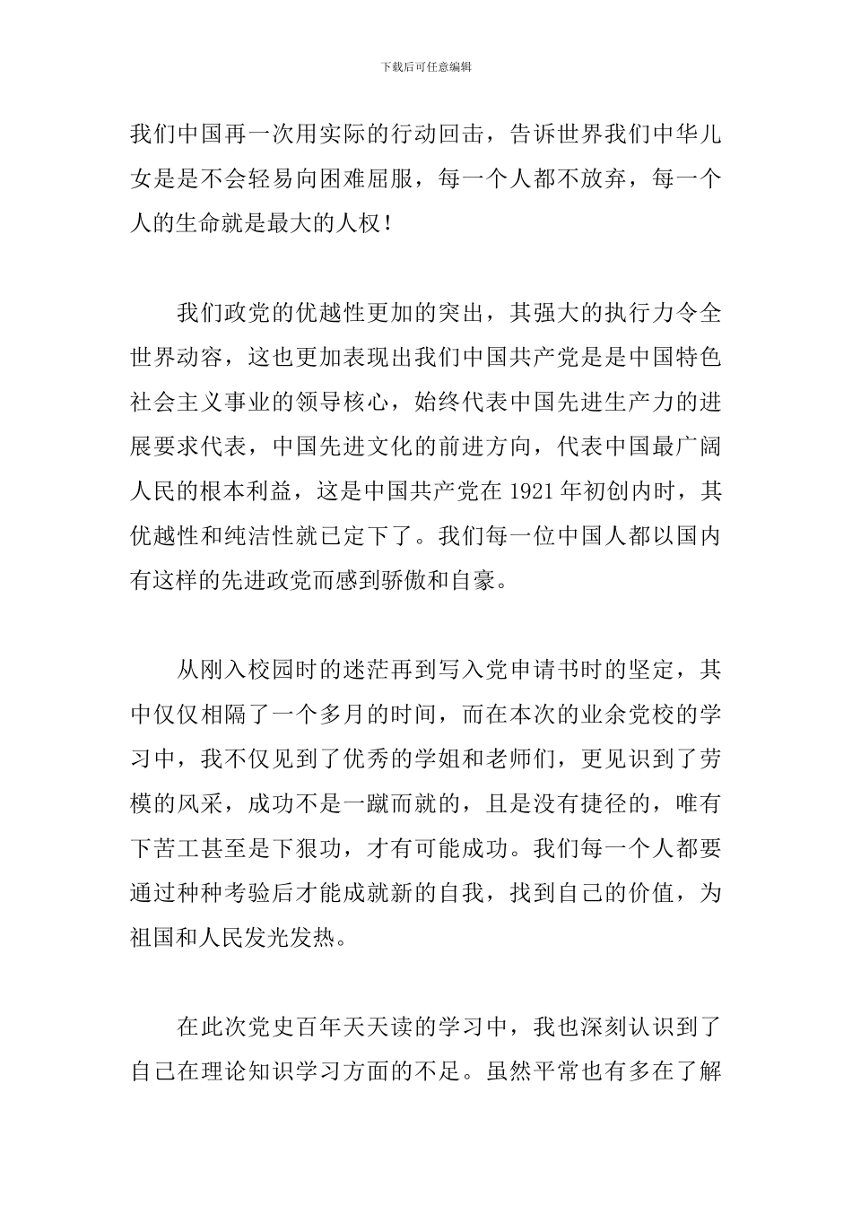 党史百年天天读读后感精选范文5篇_第2页