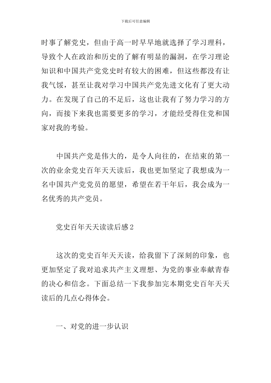 党史百年天天读读后感精选范文5篇_第3页