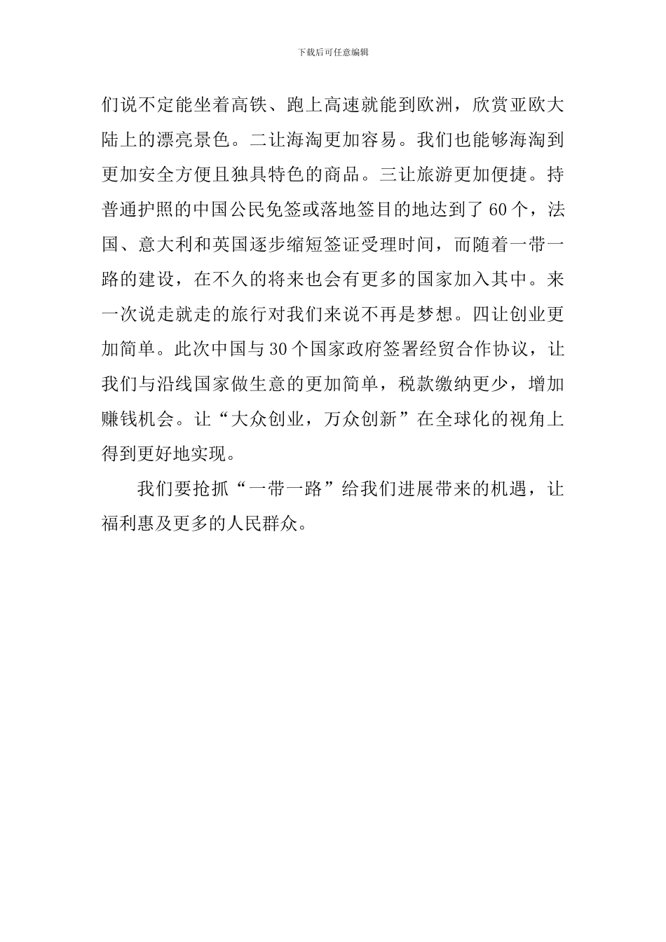 “一带一路”学习心得：“一带一路”助推中国梦_第2页