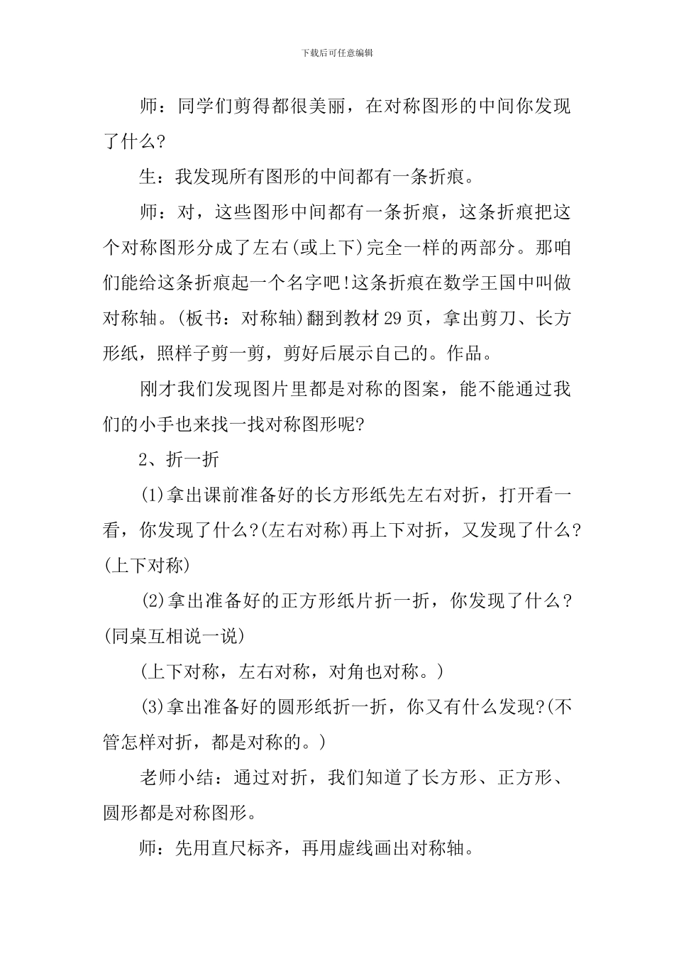 小学二年级的数学备课教案范文_第3页