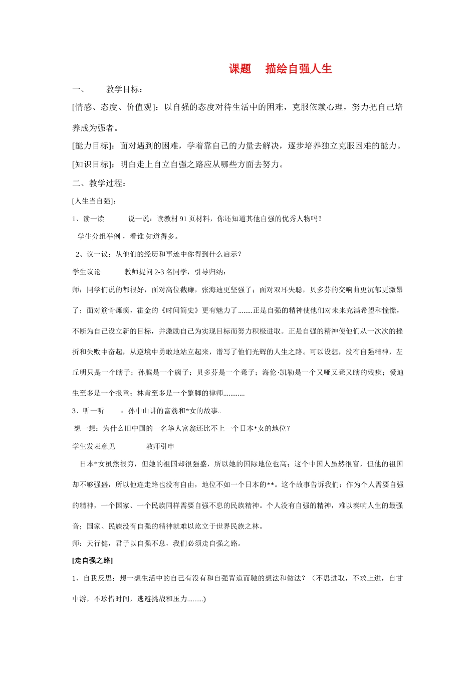 七年级政治上描绘自强人生学案鲁教版_第1页