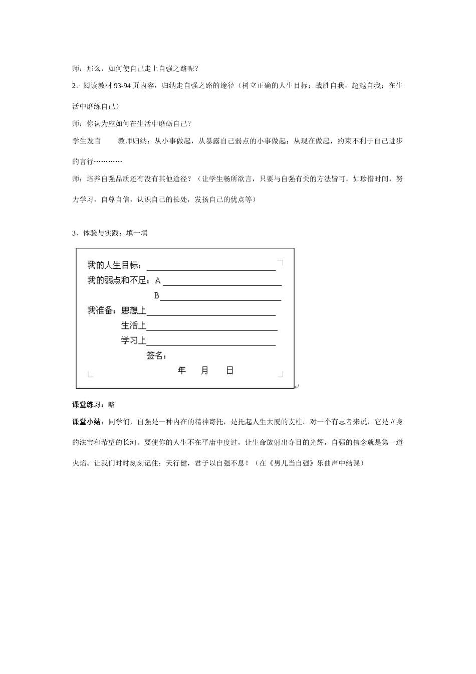 七年级政治上描绘自强人生学案鲁教版_第2页