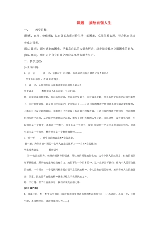 七年级政治上描绘自强人生学案鲁教版