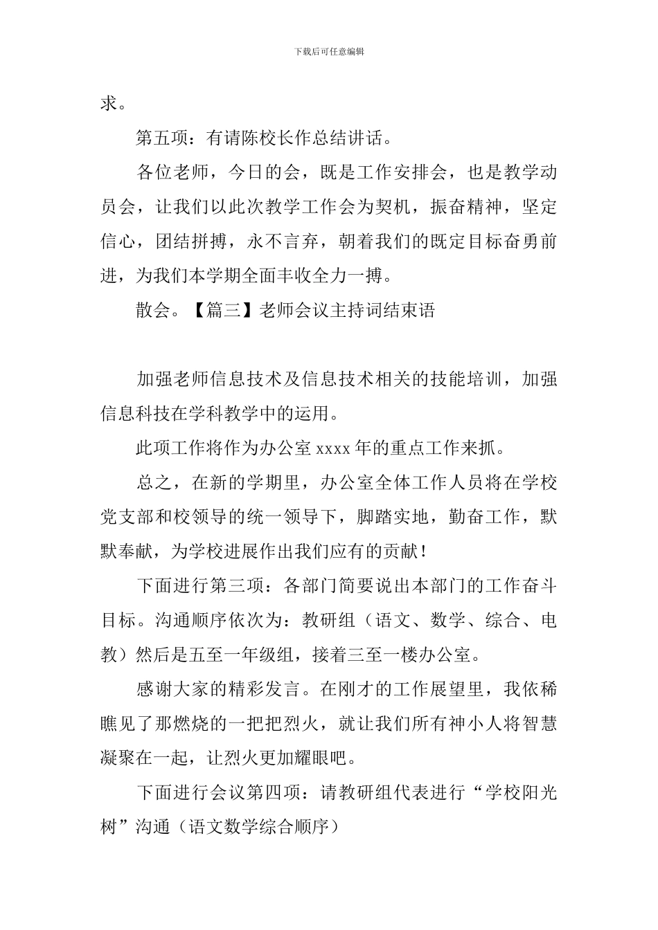 教师会议主持词结束语_第3页