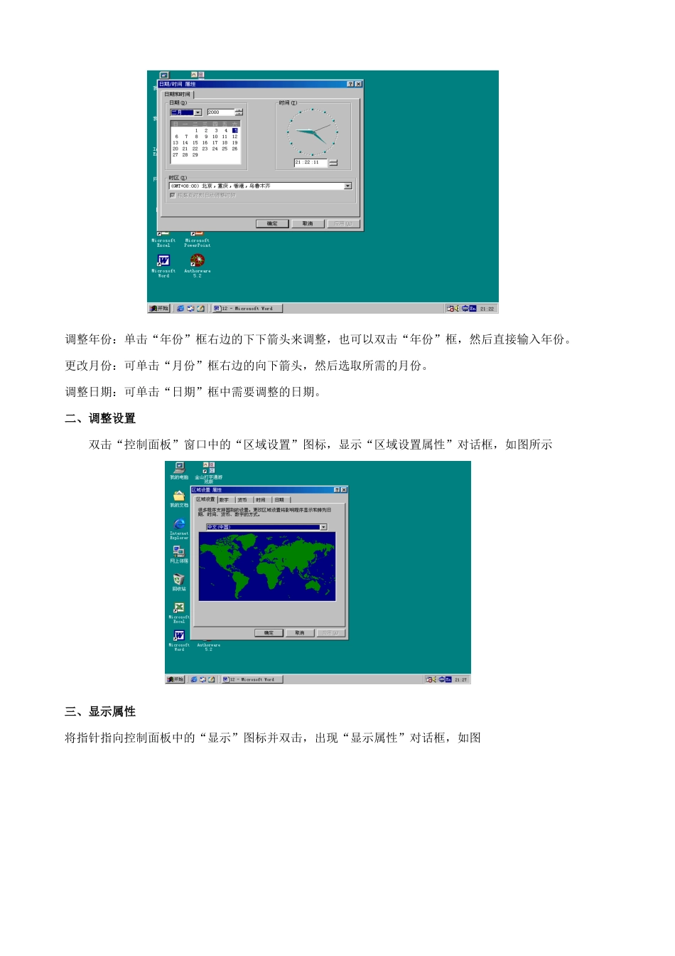 江苏地区高一年级信息技术一年教案8控制面板教案_第2页