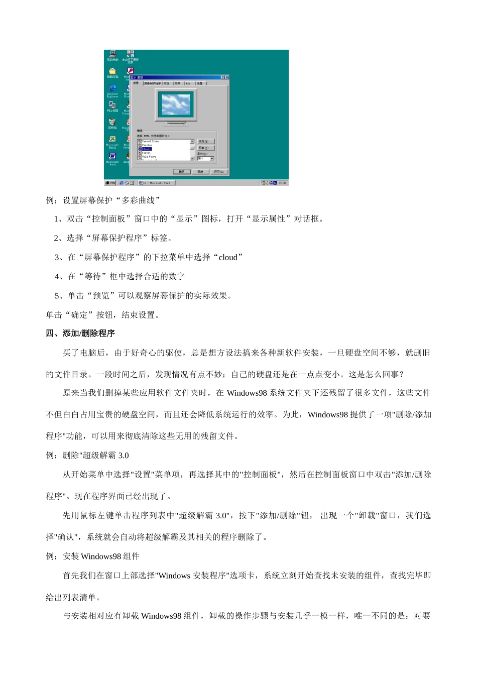 江苏地区高一年级信息技术一年教案8控制面板教案_第3页