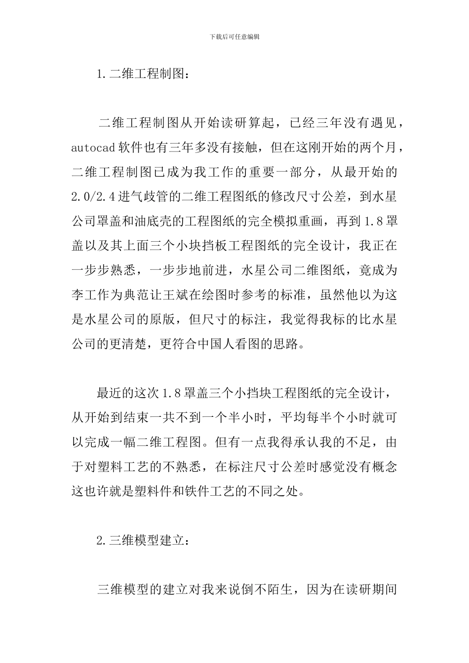 实习期满工作总结范文_第2页