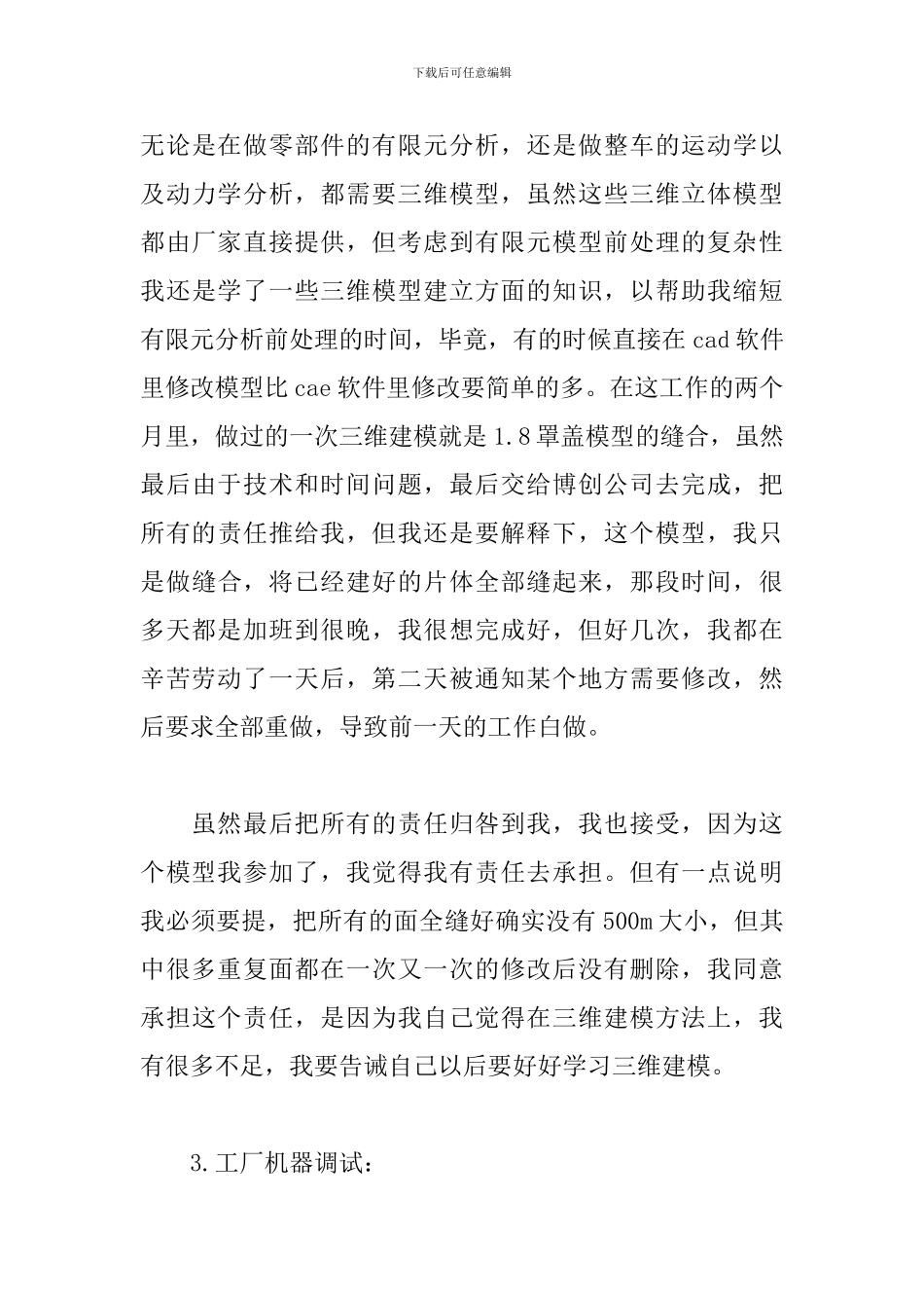 实习期满工作总结范文_第3页