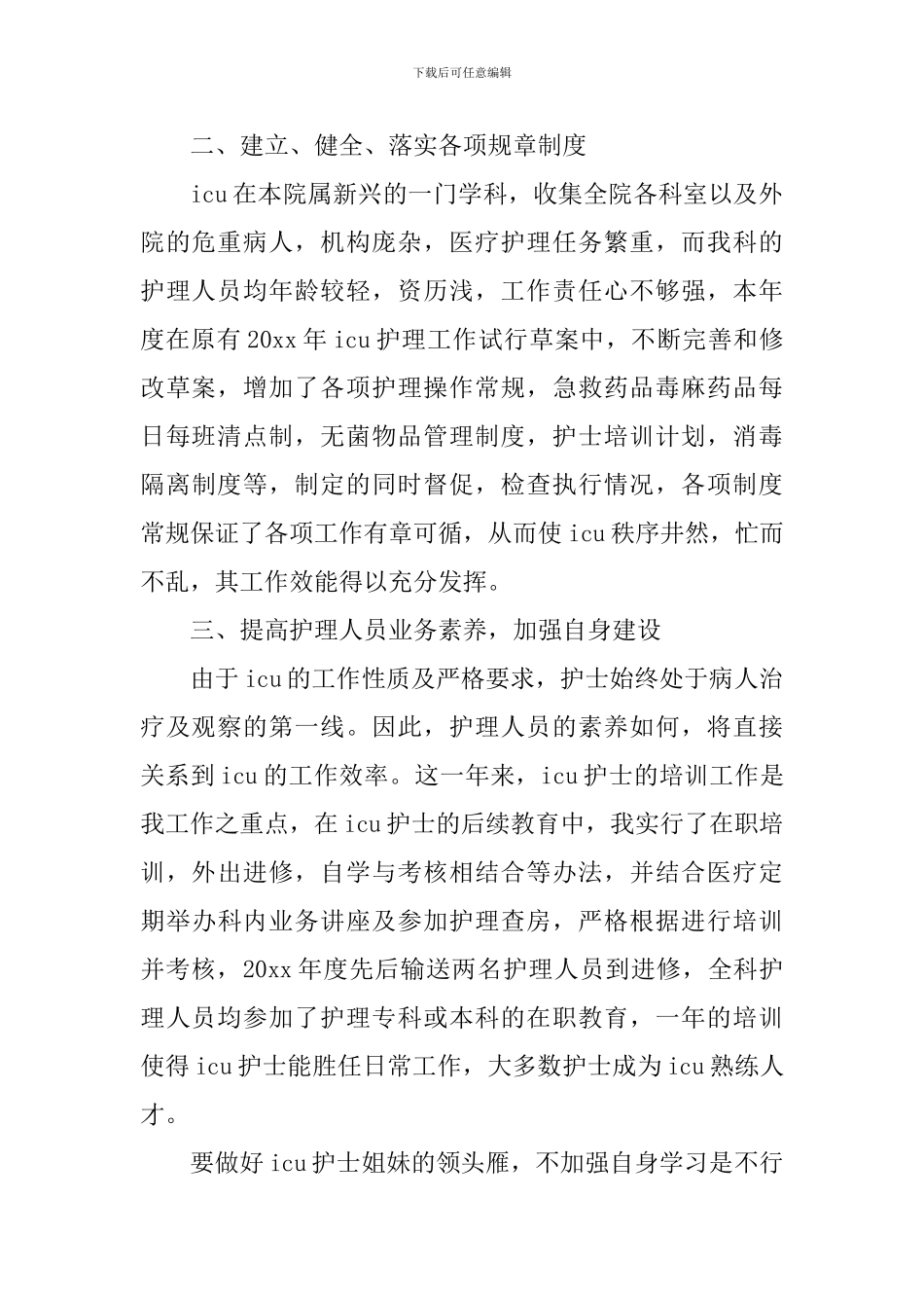 护师年度考核个人工作总结_第2页