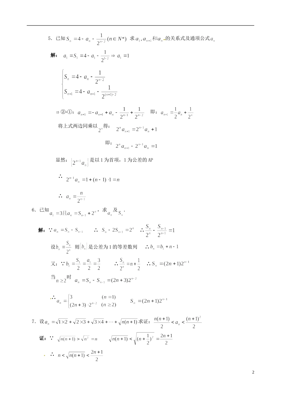 湖南省师范大学附属中学高一数学 等差数列的综合练习教案_第2页