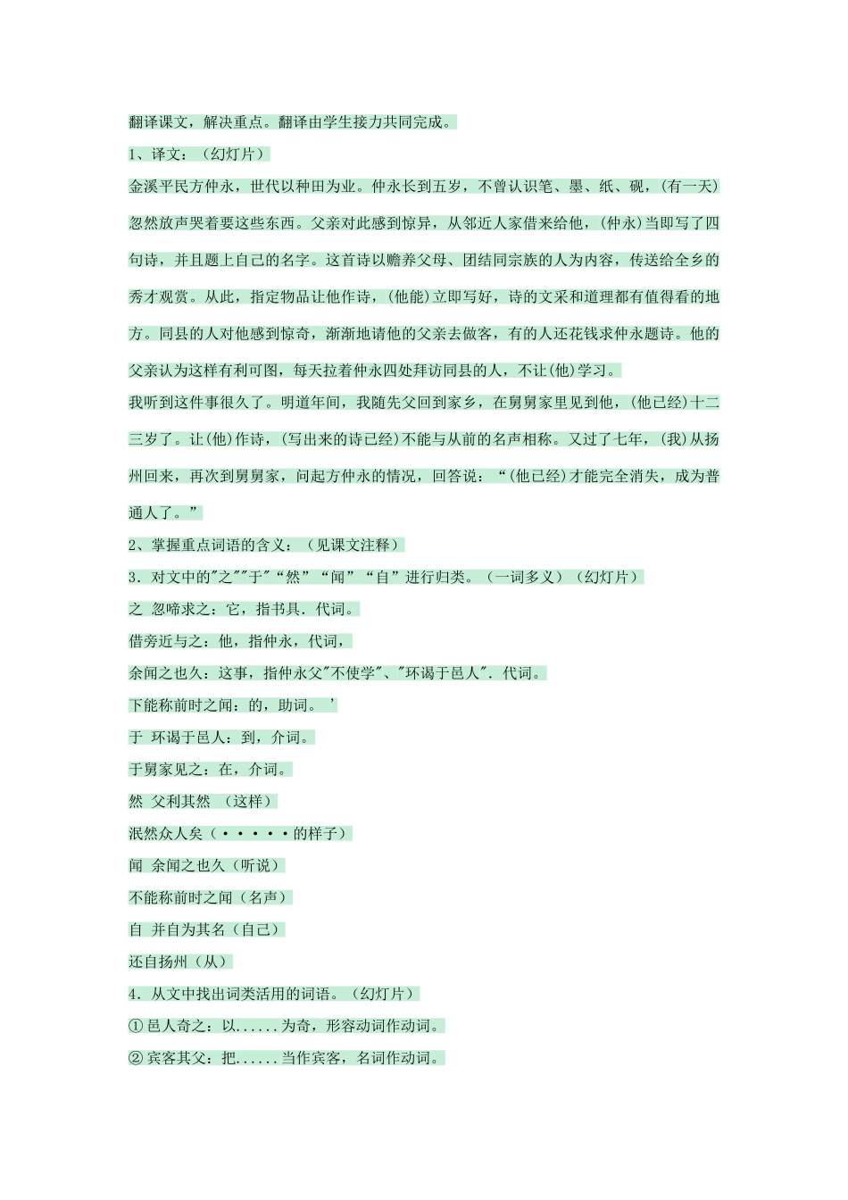 七年级语文上册 第23课《伤仲永》教学设计 语文版教材-语文版教材初中七年级上册语文教学设计_第2页