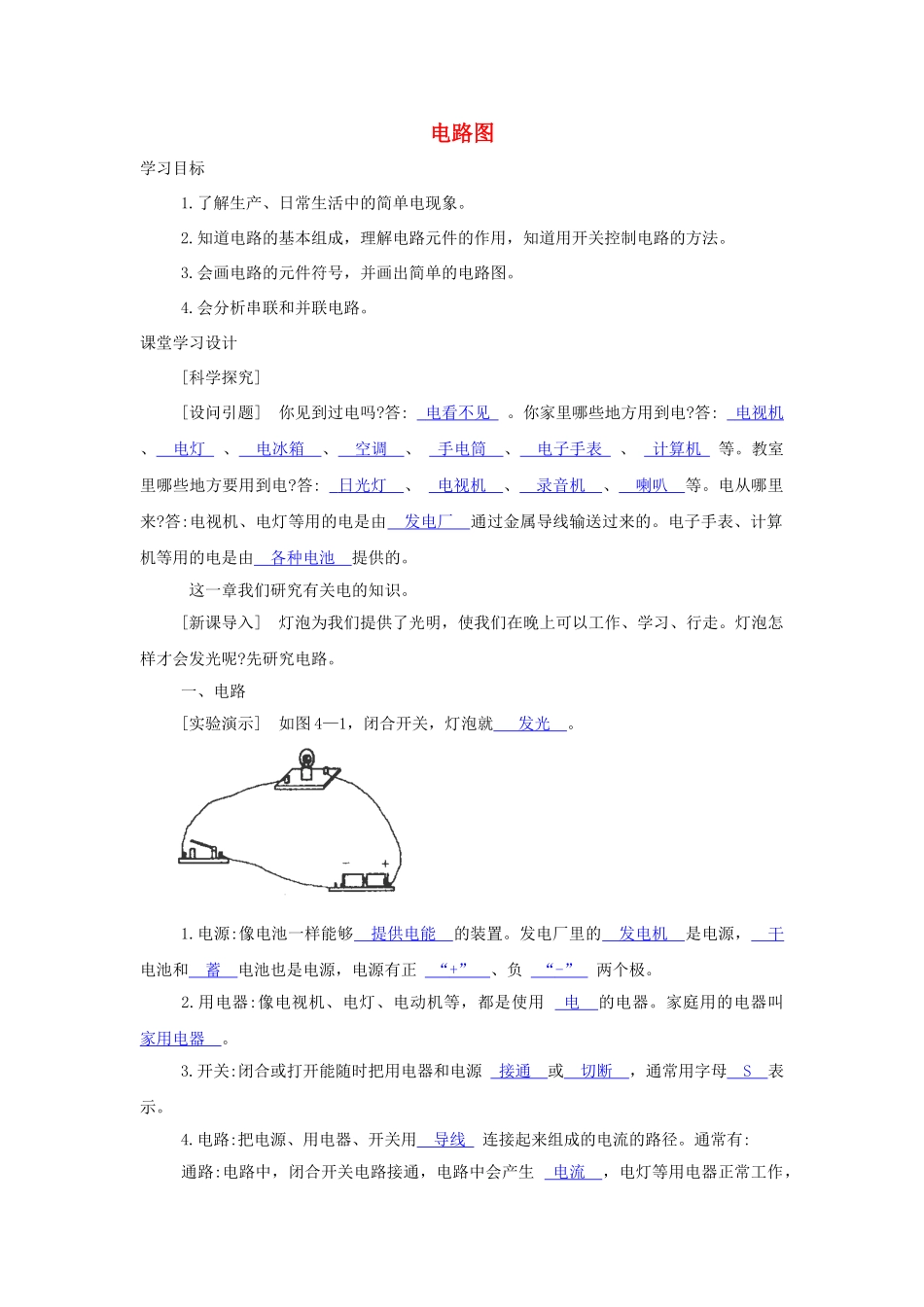 八年级科学上册《电路图》学案 浙教版_第1页