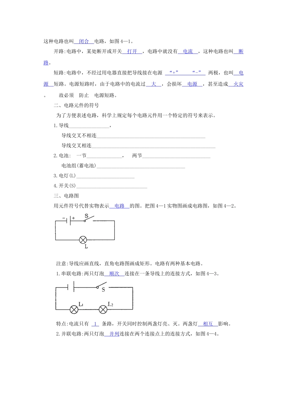八年级科学上册《电路图》学案 浙教版_第2页