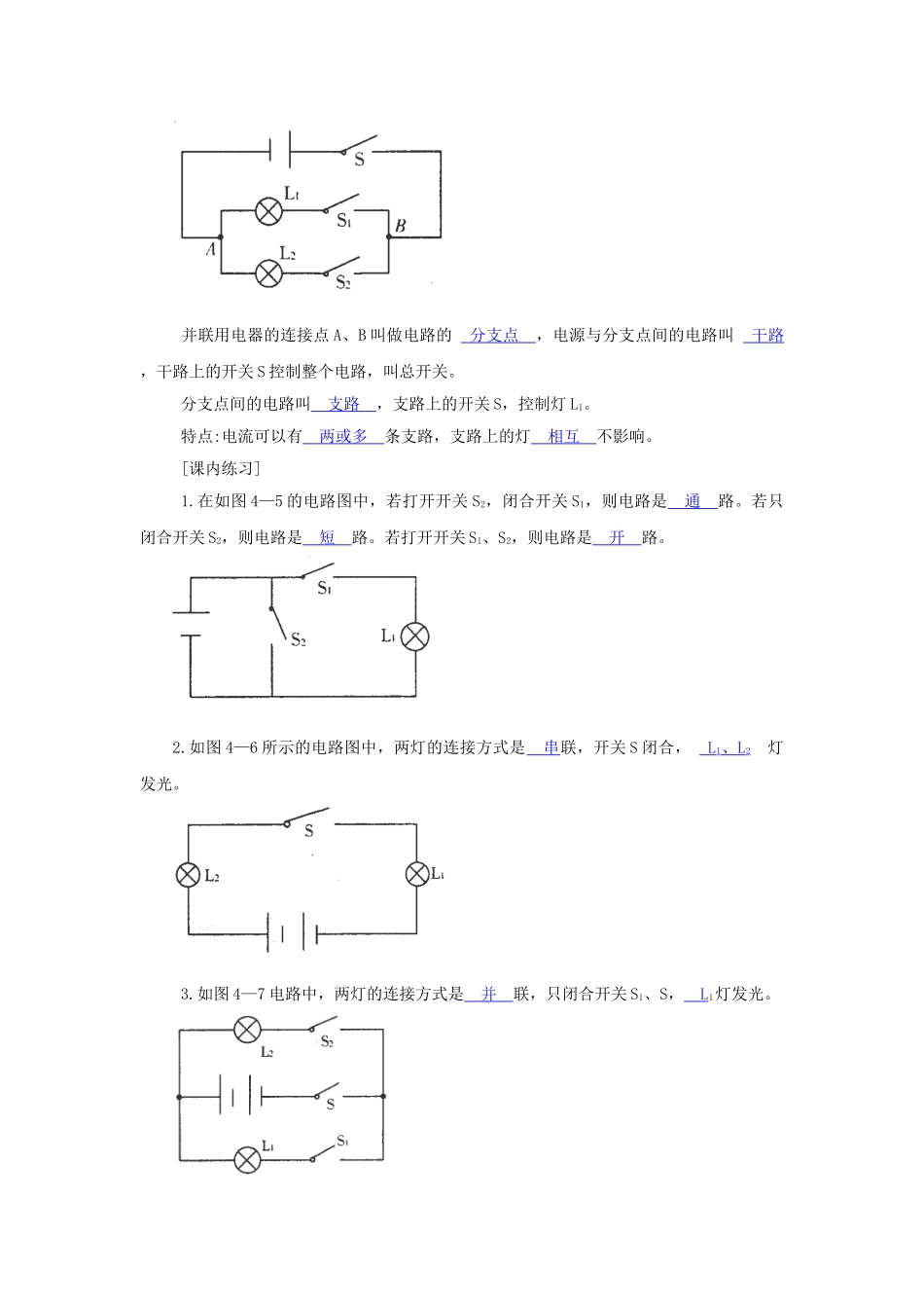 八年级科学上册《电路图》学案 浙教版_第3页