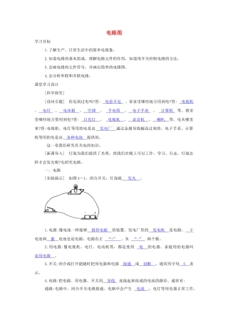 八年级科学上册《电路图》学案 浙教版