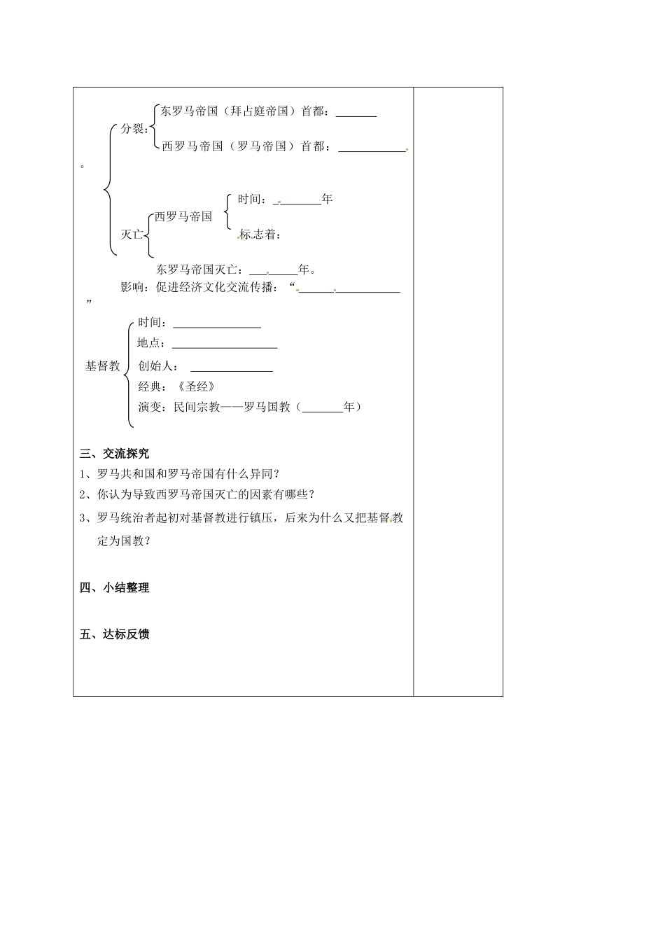 山西省阳泉市九年级历史上册 第3课 希腊罗马的上古文明（第2课时）导学案 华东师大版-华东师大版初中九年级上册历史学案_第2页