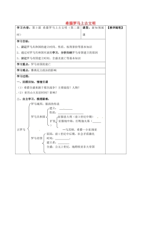 山西省阳泉市九年级历史上册 第3课 希腊罗马的上古文明（第2课时）导学案 华东师大版-华东师大版初中九年级上册历史学案