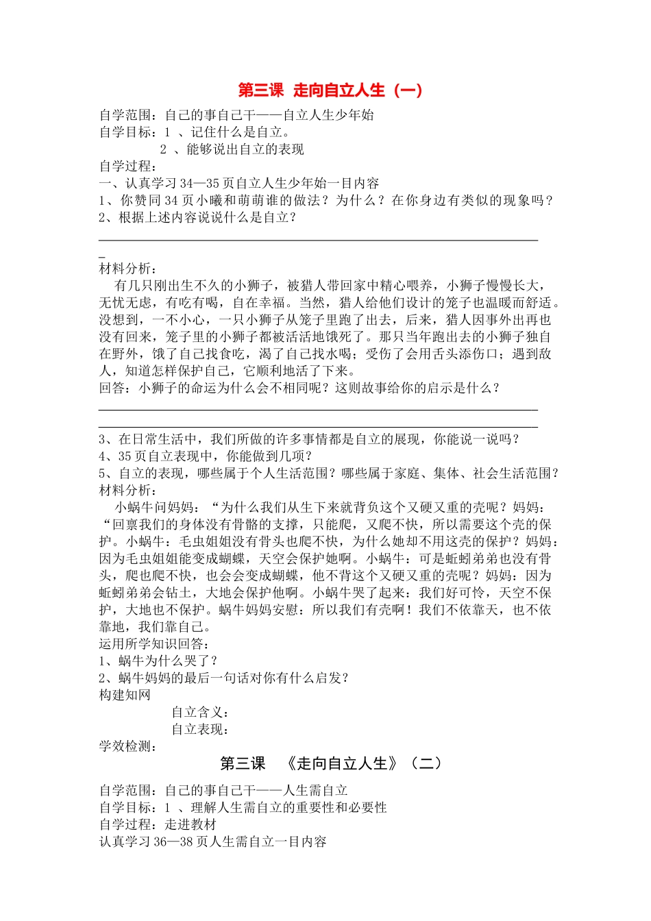 七年级政治下册 三四课导学案  新人教版_第1页