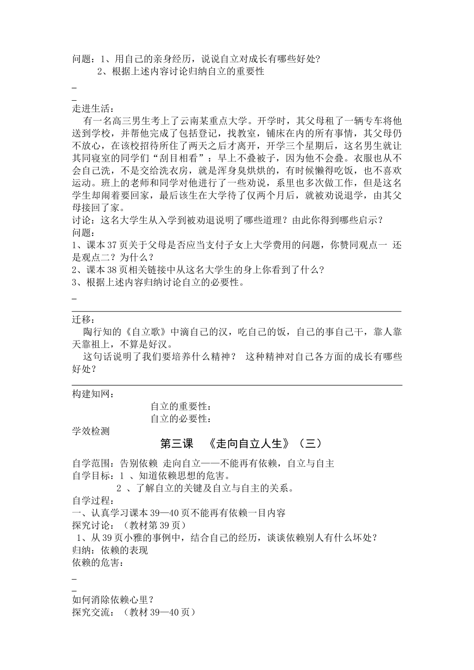 七年级政治下册 三四课导学案  新人教版_第2页