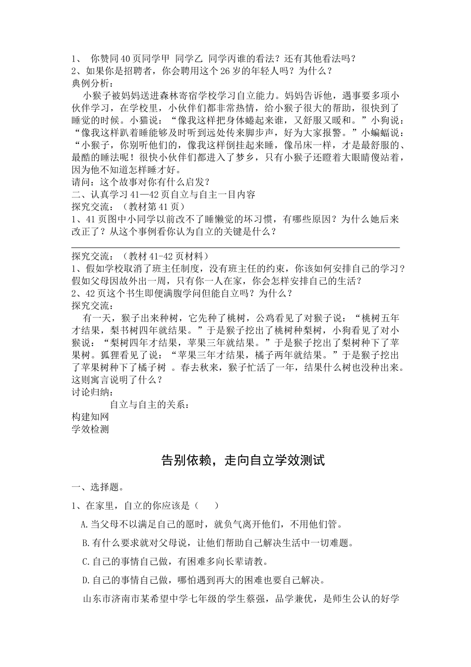 七年级政治下册 三四课导学案  新人教版_第3页