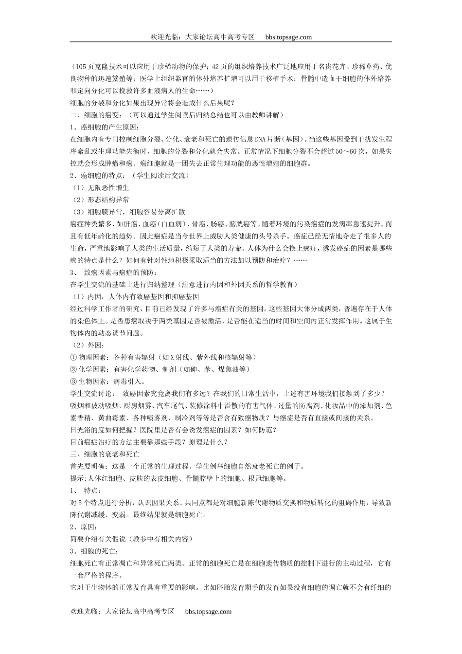 人教版高中一年级生物精品资源-示范教案（细胞的分化、癌变和衰老）_第3页