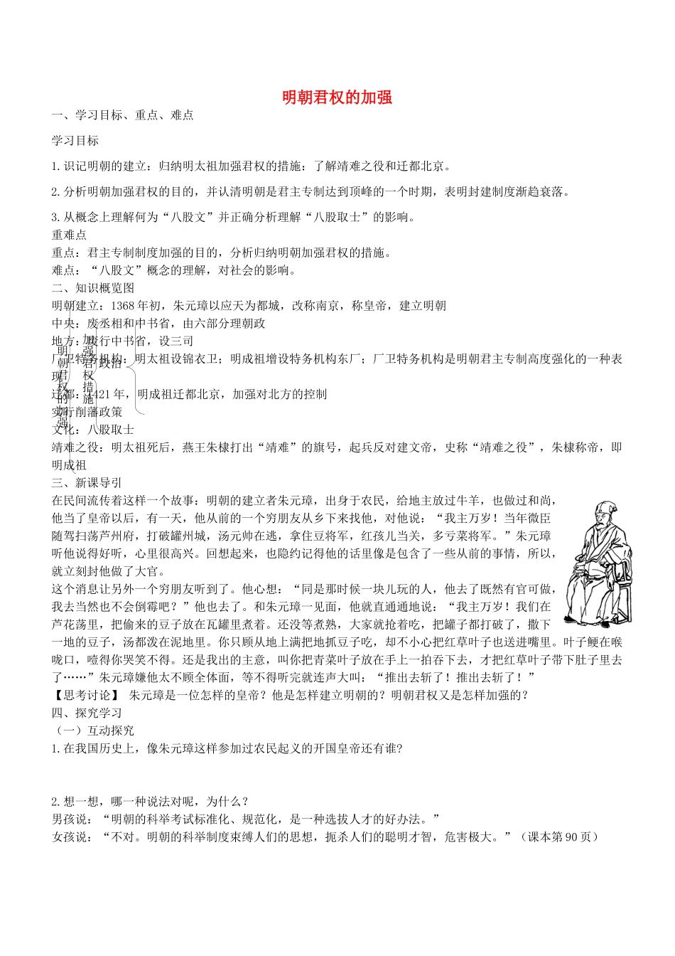 学优练七年级历史下册 第15课 明朝君权的加强学案 新人教版-新人教版初中七年级下册历史学案_第1页