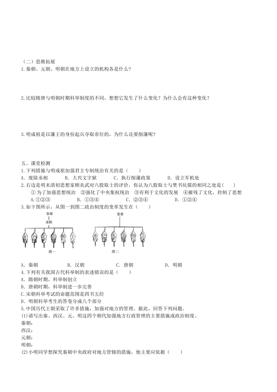 学优练七年级历史下册 第15课 明朝君权的加强学案 新人教版-新人教版初中七年级下册历史学案_第2页