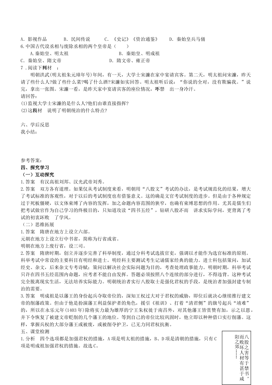 学优练七年级历史下册 第15课 明朝君权的加强学案 新人教版-新人教版初中七年级下册历史学案_第3页