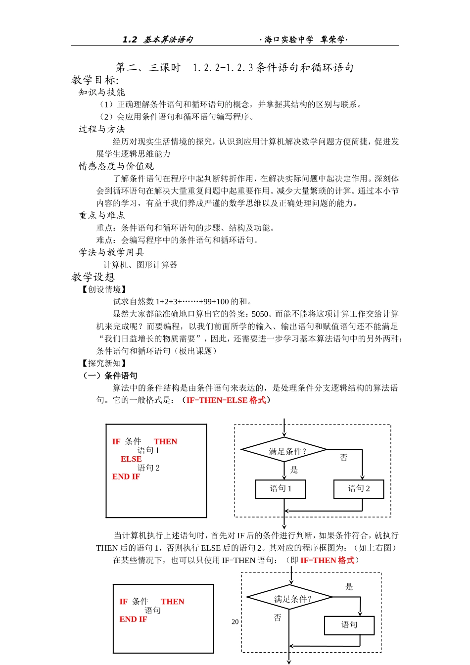 新课标人教A版数学必修3输入、输出语句和赋值语句（第1课时）教案_第1页