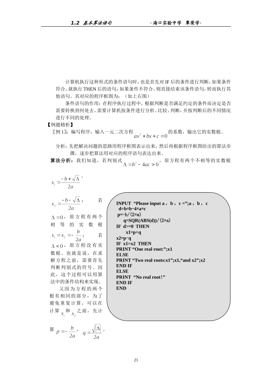 新课标人教A版数学必修3输入、输出语句和赋值语句（第1课时）教案_第2页