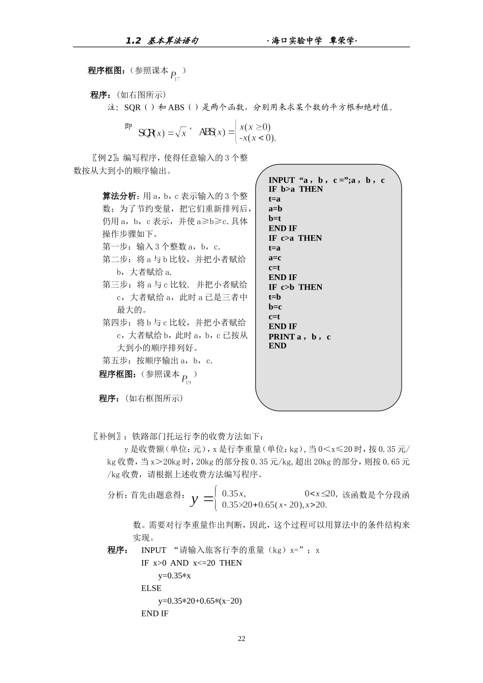 新课标人教A版数学必修3输入、输出语句和赋值语句（第1课时）教案_第3页