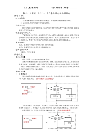 新课标人教A版数学必修3输入、输出语句和赋值语句（第1课时）教案
