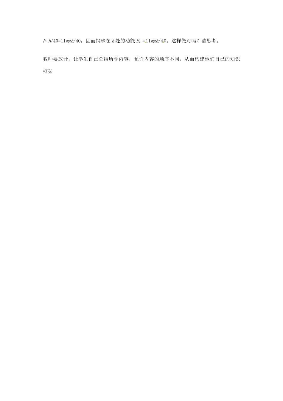 山东省郯城第三中学高三物理一轮复习《7.7 动能和动能定理（2）》教案_第2页