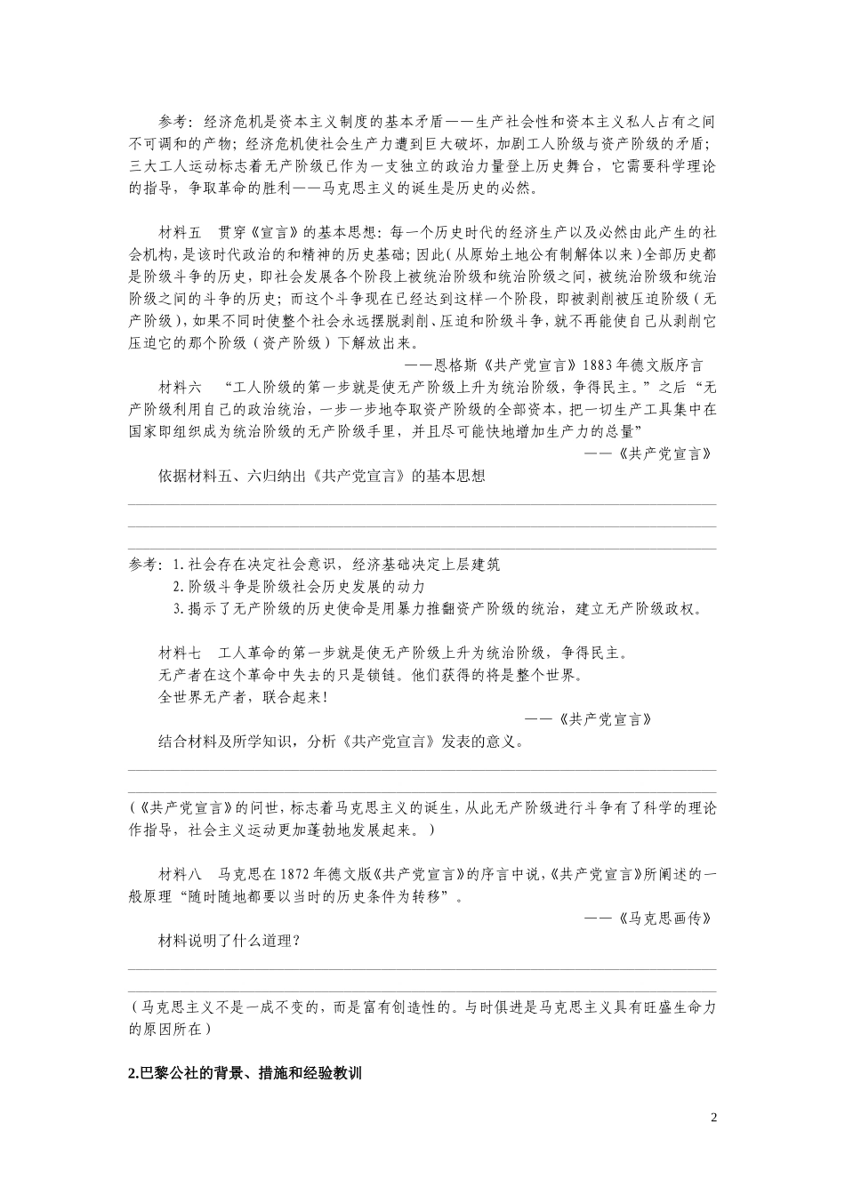 马克思主义的诞生_第2页
