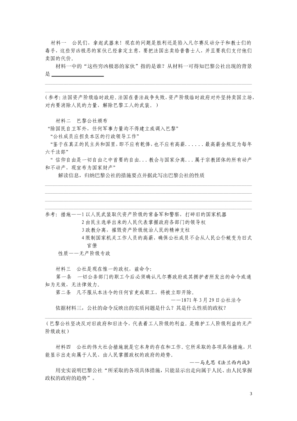 马克思主义的诞生_第3页