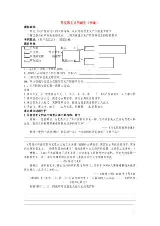 马克思主义的诞生