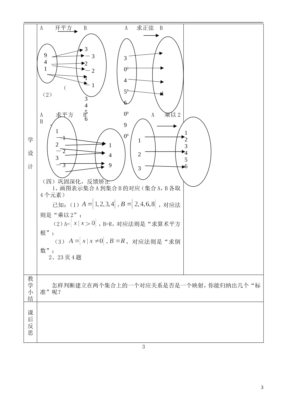 河北省武邑中学高中数学 函数的表示法（二）教案 新人教A版必修1_第3页