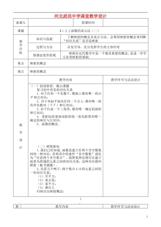 河北省武邑中学高中数学 函数的表示法（二）教案 新人教A版必修1