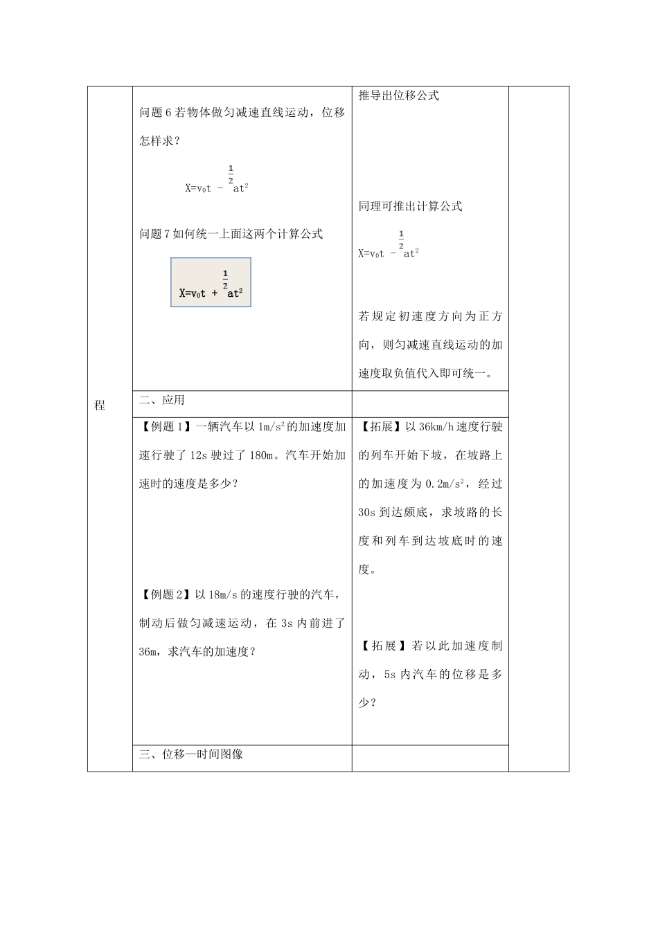 江苏省新沂市第三中学高中物理 第二章《匀变速直线运动的位移与时间的关系》教案 新人教版必修1_第3页
