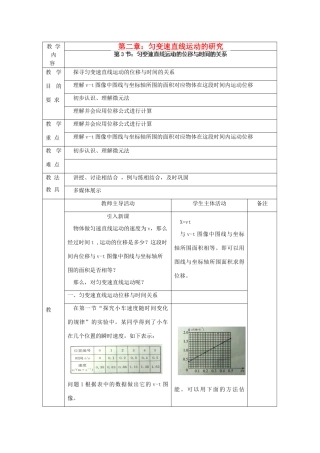江苏省新沂市第三中学高中物理 第二章《匀变速直线运动的位移与时间的关系》教案 新人教版必修1