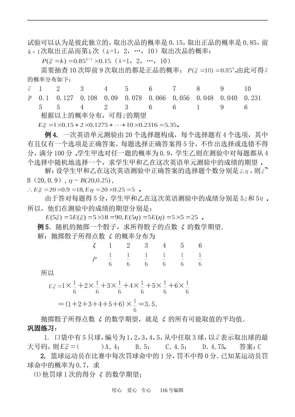 数学苏教版选修2-3 随机变量的均值和方差--离散型随机变量的均值_第3页