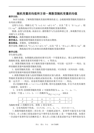 数学苏教版选修2-3 随机变量的均值和方差--离散型随机变量的均值