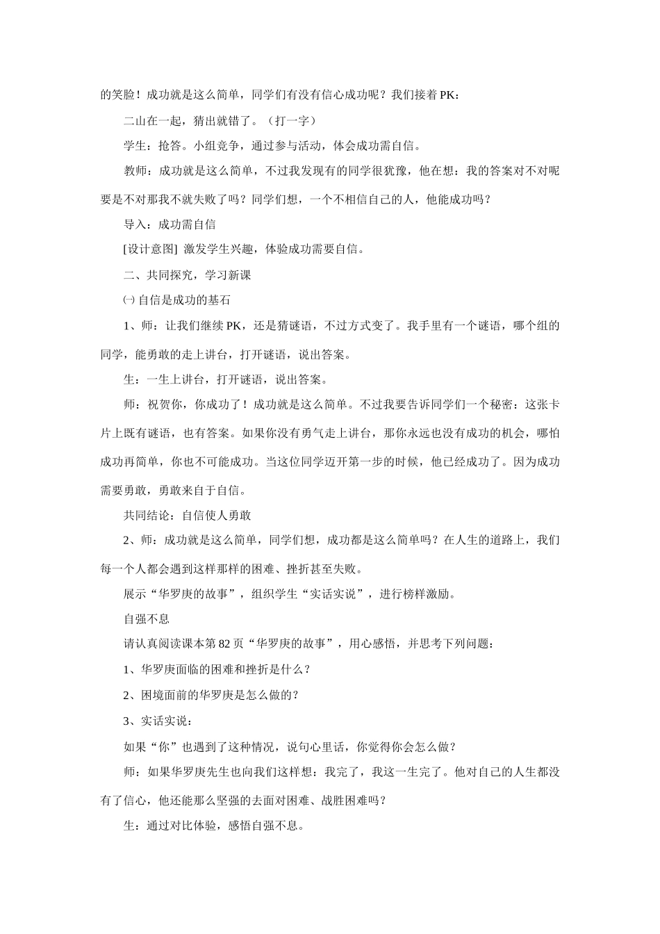 七年级政治上册 成功需自信教学设计 鲁教版教材_第2页