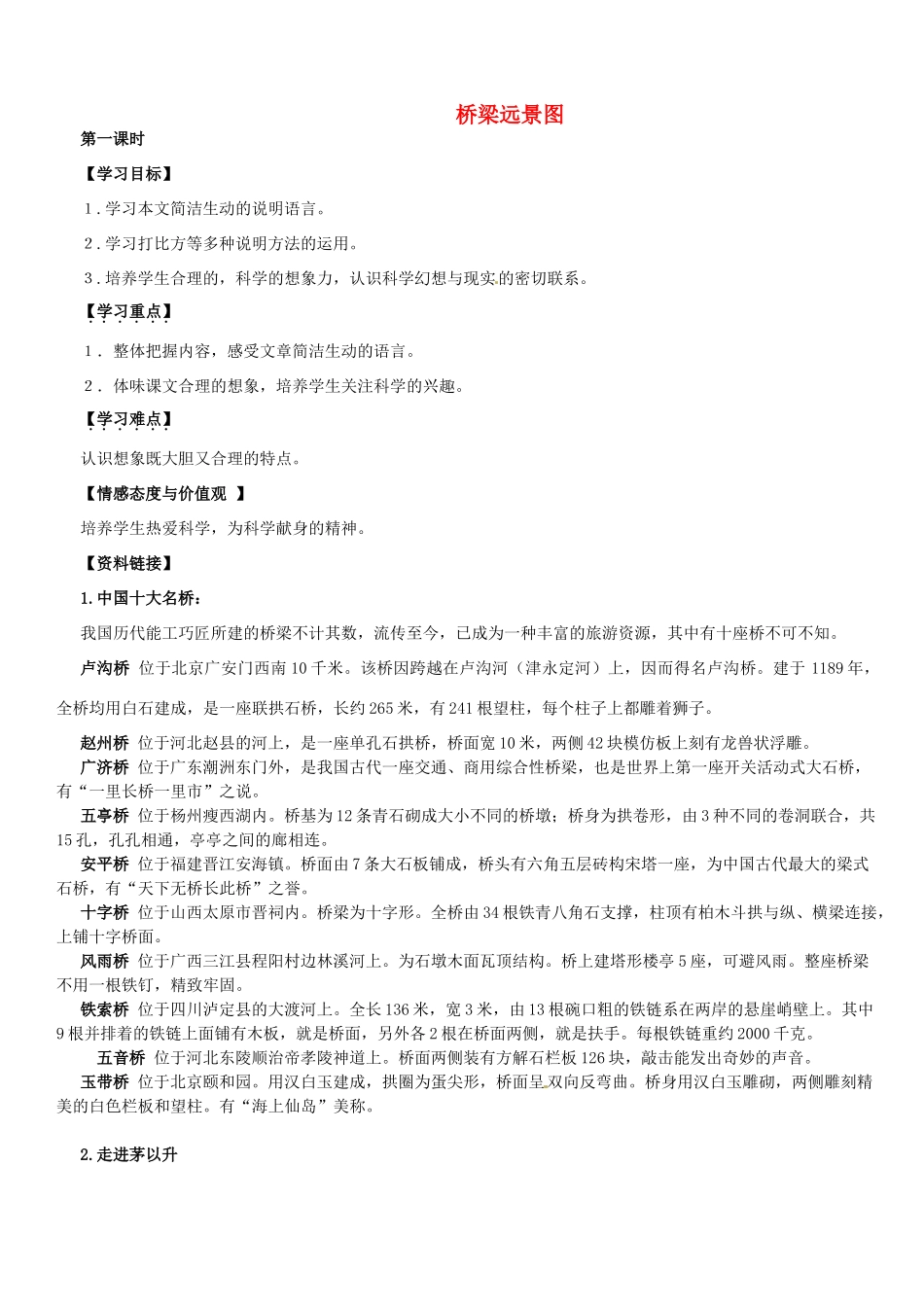 河南省项城一中七年级语文 第18课《桥梁远景图》学案_第1页