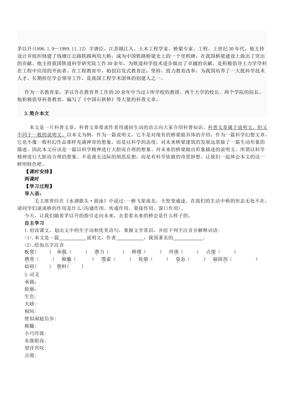 河南省项城一中七年级语文 第18课《桥梁远景图》学案_第2页