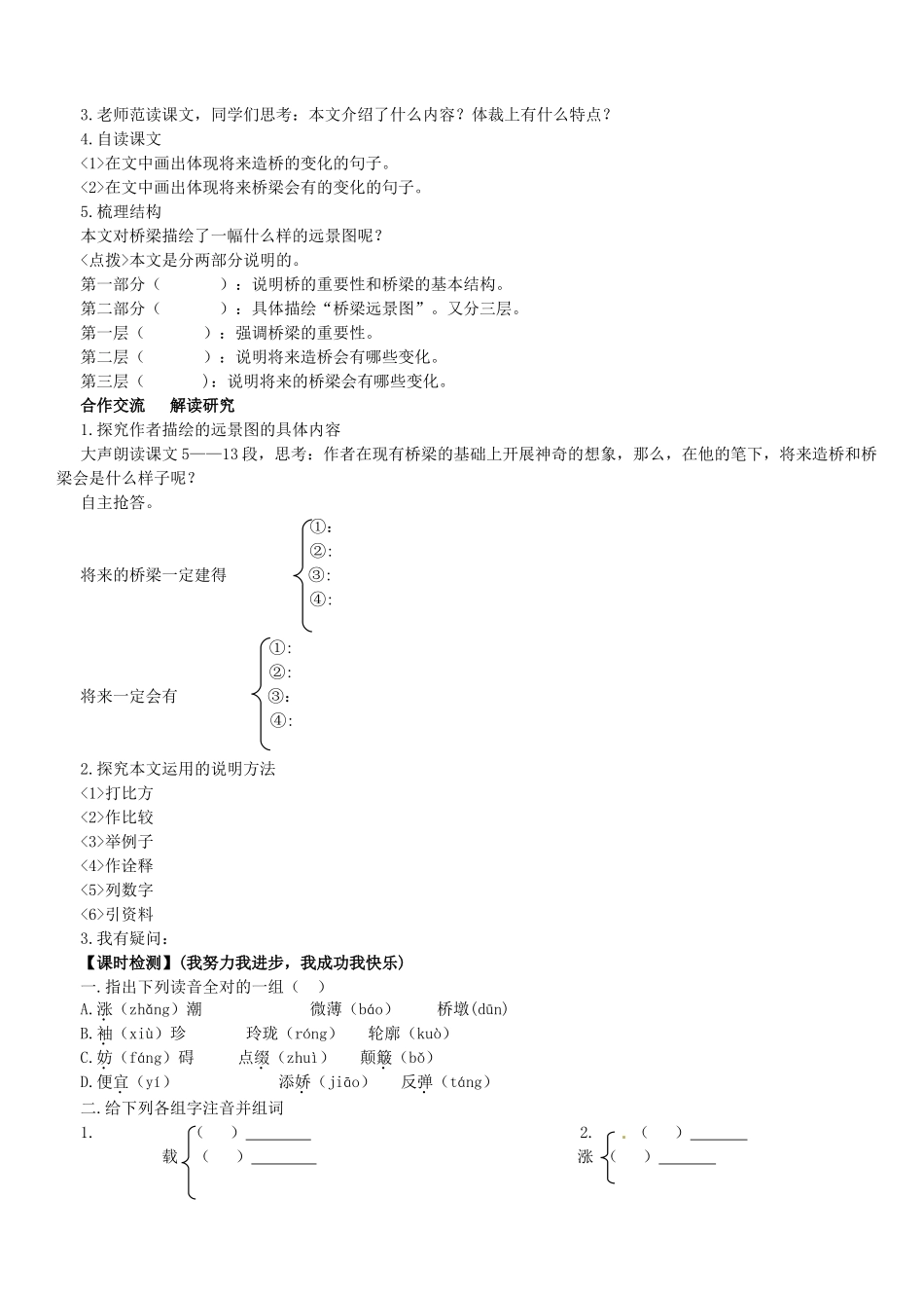 河南省项城一中七年级语文 第18课《桥梁远景图》学案_第3页